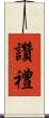 讚禮 Scroll