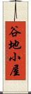 谷地小屋 Scroll