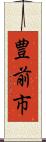 豊前市 Scroll