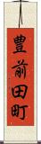 豊前田町 Scroll