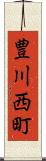 豊川西町 Scroll