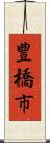 豊橋市 Scroll