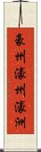 豪州 Scroll