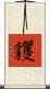 貜 Scroll