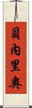Benerio Scroll