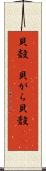 貝殻(P) Scroll