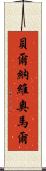 Bernabe Omar Scroll