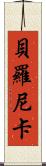 Beronica Scroll