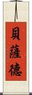 Bethad Scroll