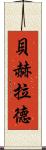 Behrad Scroll