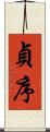 貞序 Scroll