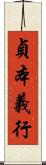 貞本義行 Scroll