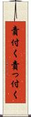 責付く Scroll