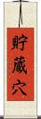 貯蔵穴 Scroll