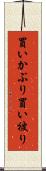 買いかぶり Scroll