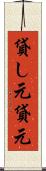 貸し元 Scroll