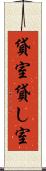 貸室 Scroll