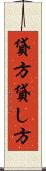 貸方 Scroll
