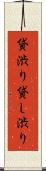 貸渋り Scroll