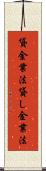 貸金業法 Scroll