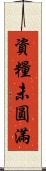 資糧未圓滿 Scroll
