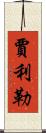 Jalil Scroll