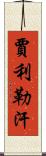 Jalil Khan Scroll