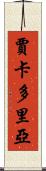 Jakadoria Scroll