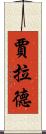 Jarrad Scroll