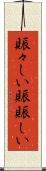 賑々しい Scroll
