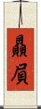 贔屓 Scroll