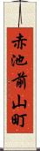 赤池前山町 Scroll