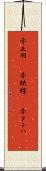 赤立羽(rK) Scroll