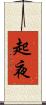 起夜 Scroll