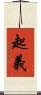 起義 Scroll