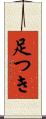足つき Scroll