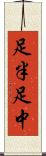 足半 Scroll