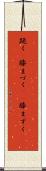 跪く(P) Scroll
