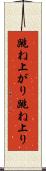 跳ね上がり Scroll