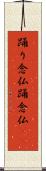 踊り念仏 Scroll