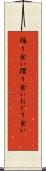 踊り食い Scroll