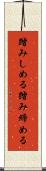 踏みしめる Scroll