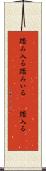 踏み入る Scroll