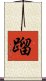 蹓 Scroll