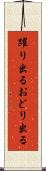 躍り出る Scroll