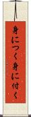 身につく Scroll