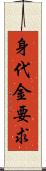 身代金要求 Scroll