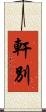 軒別 Scroll