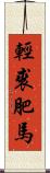 輕裘肥馬 Scroll