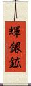 輝銀鉱 Scroll